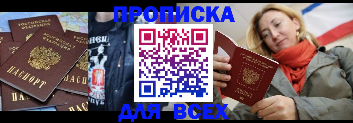 где прописаться в Чебоксарах