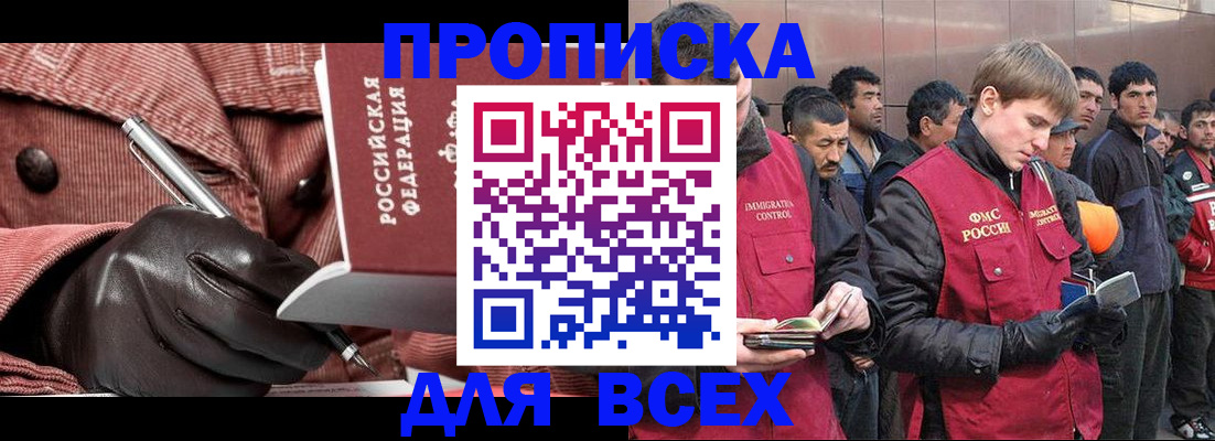 купить прописку в Чебоксарах