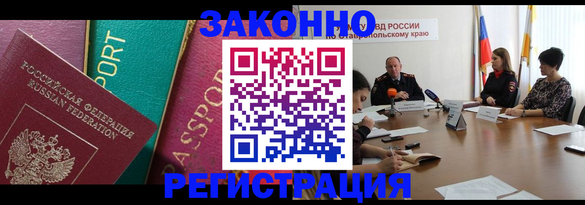 прописка в Чебоксарах