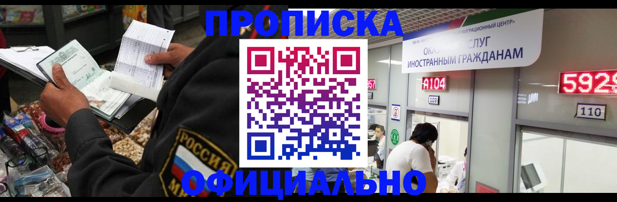 прописка 2025 в Чебоксарах