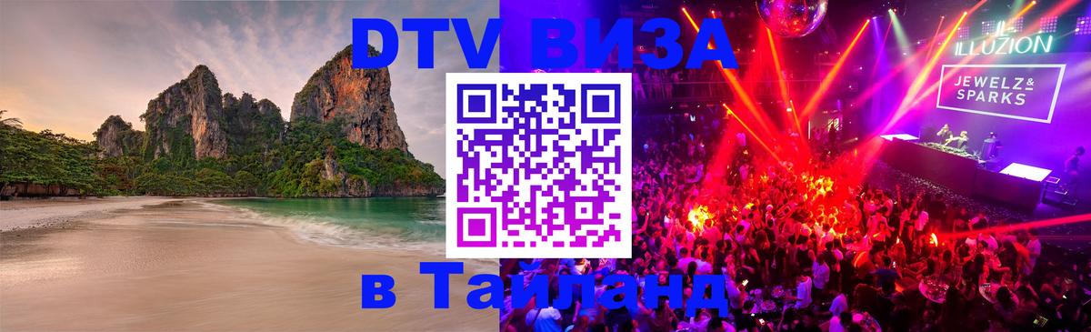 Visa в Таиланд 
